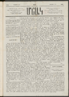 Մշակ, 1877, Վեցերորդ տարի, Թիւ 88 (Դեկտեմբերի 5 (17)