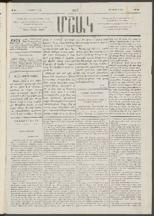 Մշակ, 1877, Վեցերորդ տարի, Թիւ 89 (Դեկտեմբերի 8 (20)