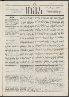 Մշակ, 1877, Վեցերորդ տարի, Թիւ 92 (Դեկտեմբերի 19 (31)