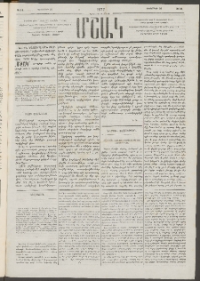 Մշակ, 1877, Վեցերորդ տարի, Թիւ 94 (Դեկտեմբերի 26)