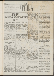 Մշակ, 1877, Վեցերորդ տարի, Թիւ 95 (Դեկտեմբերի 29)