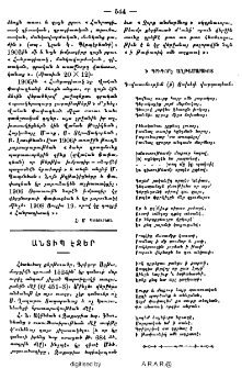 Գովասանութիւ (ի) Յովսէփ վարդապետն