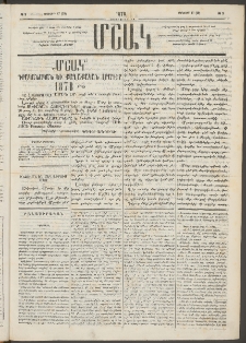 Մշակ, 1878, Եօթերորդ տարի, Թիւ 2 (Յունվարի 17 (29)