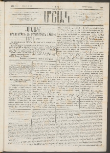 Մշակ, 1878, Եօթերորդ տարի, Թիւ 3 (Յունվարի 18 (30)