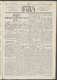 Մշակ, 1878, Եօթերորդ տարի, Թիւ 5 (Յունվարի 20 (Փետրվարի 1)
