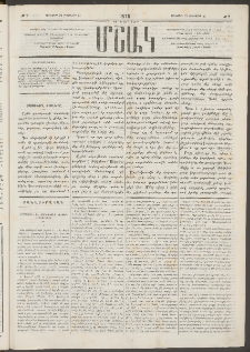 Մշակ, 1878, Եօթերորդ տարի, Թիւ 7 (Յունվարի 24 (Փետրվարի 5)