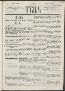 Մշակ, 1878, Եօթերորդ տարի, Թիւ 9 (Յունվարի 26 (Փետրվարի 7)