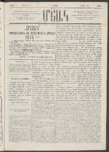 Մշակ, 1878, Եօթերորդ տարի, Թիւ 13 (Փետրվարի 1 (13)