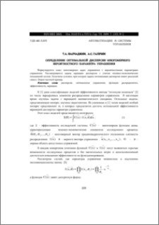 ОПРЕДЕЛЕНИЕ ОПТИМАЛЬНОЙ ДИСПЕРСИИ МНОГОМЕРНОГО ВЕРОЯТНОСТНОГО ПАРАМЕТРА УПРАВЛЕНИЯ