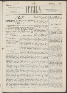 Մշակ, 1878, Եօթերորդ տարի, Թիւ 16 (Փետրվարի 4 (16)