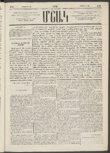 Մշակ, 1878, Եօթերորդ տարի, Թիւ 20 (Փետրվարի 10 (22)