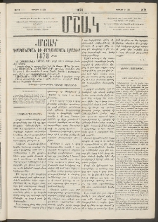 Մշակ, 1878, Եօթերորդ տարի, Թիւ 21 (Փետրվարի 11 (23)