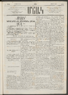 Մշակ, 1878, Եօթերորդ տարի, Թիւ 22 (Փետրվարի 14 (26)
