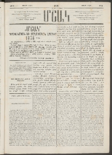 Մշակ, 1878, Եօթերորդ տարի, Թիւ 24 (Փետրվարի 16 (28)