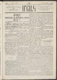Մշակ, 1878, Եօթերորդ տարի, Թիւ 26 (Փետրվարի 18 (Մարտի 2)