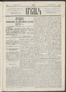Մշակ, 1878, Եօթերորդ տարի, Թիւ 27 (Փետրվարի 21 (Մարտի 5)