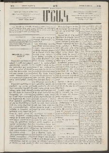 Մշակ, 1878, Եօթերորդ տարի, Թիւ 28 (Փետրվարի 22 (Մարտի 6)