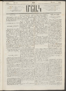 Մշակ, 1878, Եօթերորդ տարի, Թիւ 30 (Մարտի 1 (13)