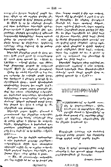 Ճշմարտութիւններ