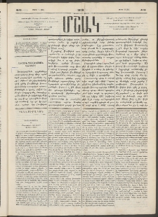 Մշակ, 1878, Եօթերորդ տարի, Թիւ 38 (Մարտի 11 (23)