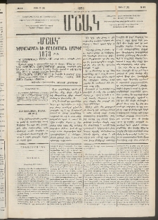 Մշակ, 1878, Եօթերորդ տարի, Թիւ 42 (Մարտի 17 (29)