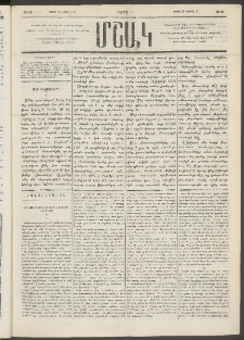 Մշակ, 1878, Եօթերորդ տարի, Թիւ 44 (Մարտի 21 (Ապրիլի 2)
