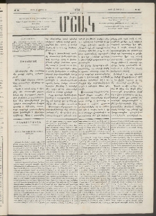 Մշակ, 1878, Եօթերորդ տարի, Թիւ 46 (Մարտի 23 (Ապրիլի 4)