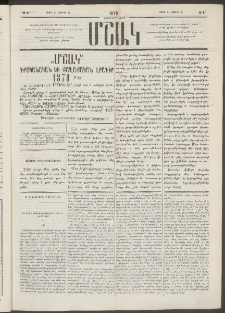 Մշակ, 1878, Եօթերորդ տարի, Թիւ 47 (Մարտի 24 (Ապրիլի 5)