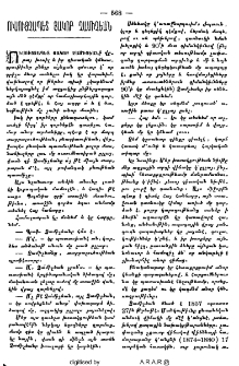 Ուսուցչապետ Յակոբ Չամիչեան