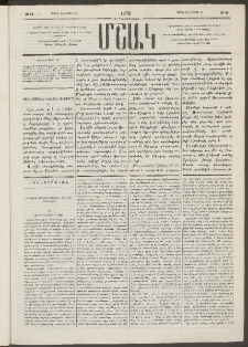 Մշակ, 1878, Եօթերորդ տարի, Թիւ 48 (Մարտի 25 (Ապրիլի 6)