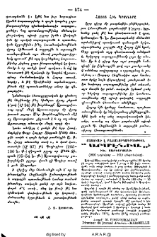 Ն. Տաղաւարեանի «Հայոց հին կրօնները»