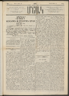 Մշակ, 1878, Եօթերորդ տարի, Թիւ 51 (Մարտի 30 (Ապրիլի 11)