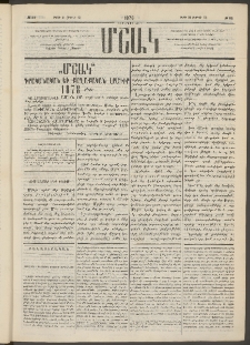 Մշակ, 1878, Եօթերորդ տարի, Թիւ 52 (Մարտի 31 (Ապրիլի 12)
