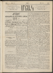 Մշակ, 1878, Եօթերորդ տարի, Թիւ 53 (Ապրիլի 1 (15)