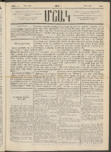 Մշակ, 1878, Եօթերորդ տարի, Թիւ 55 (Ապրիլի 6 (18)