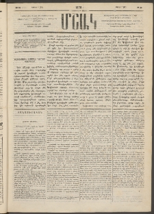 Մշակ, 1878, Եօթերորդ տարի, Թիւ 56 (Ապրիլի 7 (19)