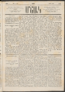 Մշակ, 1878, Եօթերորդ տարի, Թիւ 59 (Ապրիլի 12 (24)