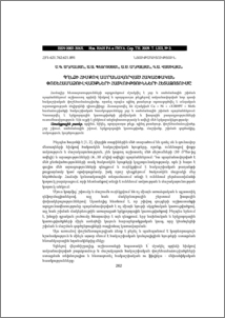ՊՂՆՁԻ ՀԻՄՔՈՎ ԱՄՐԱՆԱՎՈՐՎԱԾ ՀԱԿԱՇՓԱԿԱՆ ՓՈՇԵՀԱՄԱՁՈՒԼՎԱԾՔՆԵՐԻ ՀԱՏԿՈՒԹՅՈՒՆՆԵՐԻ ՀԵՏԱԶՈՏՈՒՄԸ