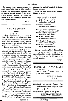 Սիրա. «Հայի ճակատագրէն»