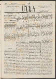 Մշակ, 1878, Եօթերորդ տարի, Թիւ 63 (Ապրիլի 25 (Մայիսի 7)