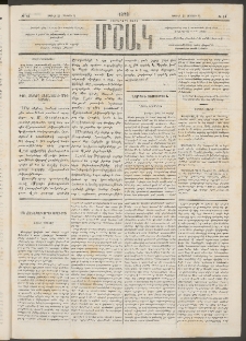 Մշակ, 1878, Եօթերորդ տարի, Թիւ 64 (Ապրիլի 26 (Մայիսի 8)