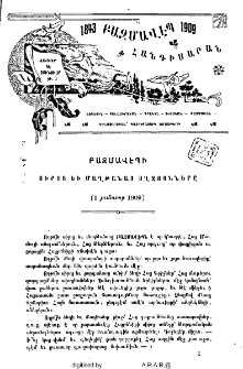 Բազմավէպի սիրոյ եւ մաղթանաց ողջոյնները