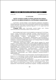 ԿԱՐԾՐ ՀԱՄԱՁՈՒԼՎԱԾՔԵ ԳՈՐԾԻՔԱՆՅՈՒԹԵՐՈՒՄ ՏԻՏԱՆԻ ԿԱՐԲԻԴԻ ԵՎ ԱԶՈՏԻ ՓՈԽԱԶԴՄԱՆ ԳՈՐԾԸՆԹԱՑԻ ՀԵՏԱԶՈՏՈՒՄԸ