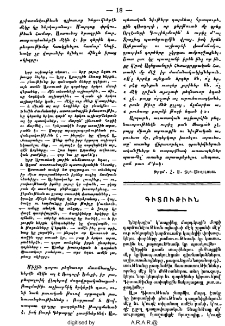 Գիտութիւն