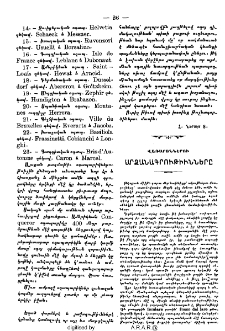Վառարաններու արձանագրութիւնները