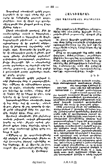 Հանդիսարան հայ պարբերական թերթերու