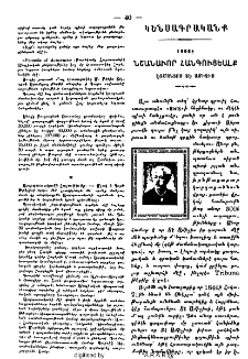 1908ի նշանաւոր հանգուցեալք