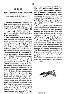 Հանգիստ ասպետ Բիէդրոյ բրօֆ. Կրէճեոյի