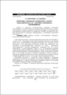 ՔՐՈՄԻՏԱՅԻՆ ԽՏԱՆՅՈՒԹԻ ՁԵՎԱՓՈԽՄԱՆ ՀԱՐՑԵՐԸ ՄԵԽԱՆԱՔԻՄԻԱԿԱՆ ԵՎ ՋԵՐՄԱՅԻՆ ԱԿՏԻՎԱՑՄԱՆ ԳՈՐԾԸՆԹԱՑՈՒՄ