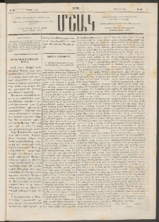 Մշակ, 1878, Եօթերորդ տարի, Թիւ 69 (Մայիսի 3 (15)